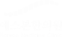 에스본 한의원